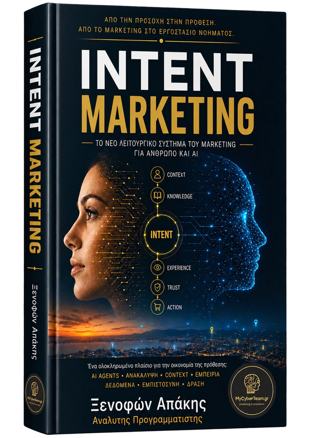 Σελίδα 1 από το δείγμα 16 σελίδων του Intent Marketing